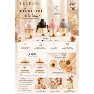 ส่งด่วน!!🦷แท้Heorsheแก้วรุ่นใหม่ สีชาPPSU🎉🇺🇸แก้วหัดดื่มฟันสวยDental-CareSippyCup**จุกออกแบบลิขสิทธิ์เฉพาะ อัพเกรดPPSU