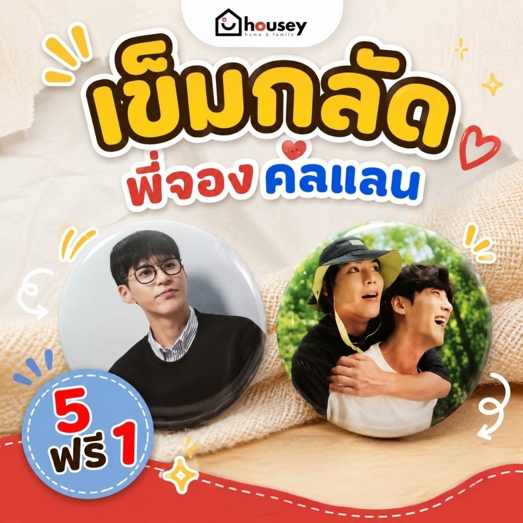 [5 ฟรี 1] เข็มกลัด พี่จอง คัลแลน ด้อมใจฟู สินค้าแฟนคลับ | Pin Badge Cullen Hateberry