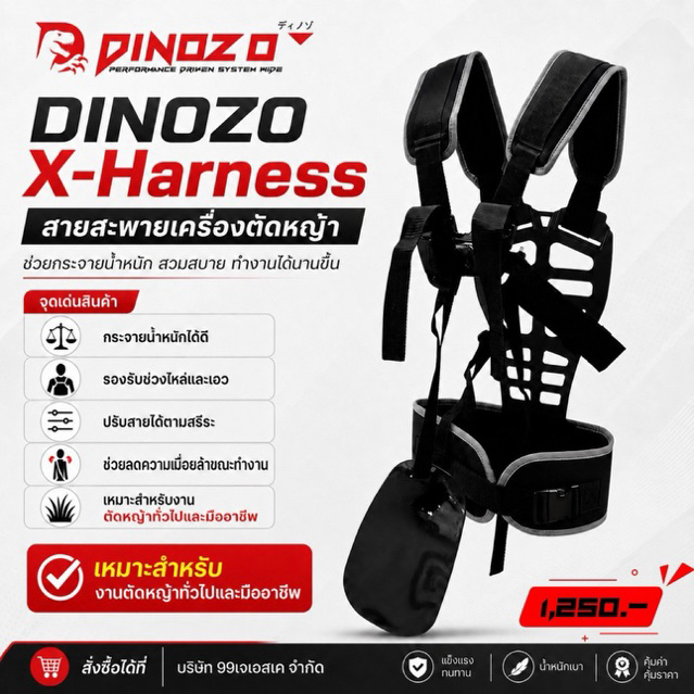 สายสะพายเครื่องตัดหญ้า(ไดโนโซ่) DINOZO