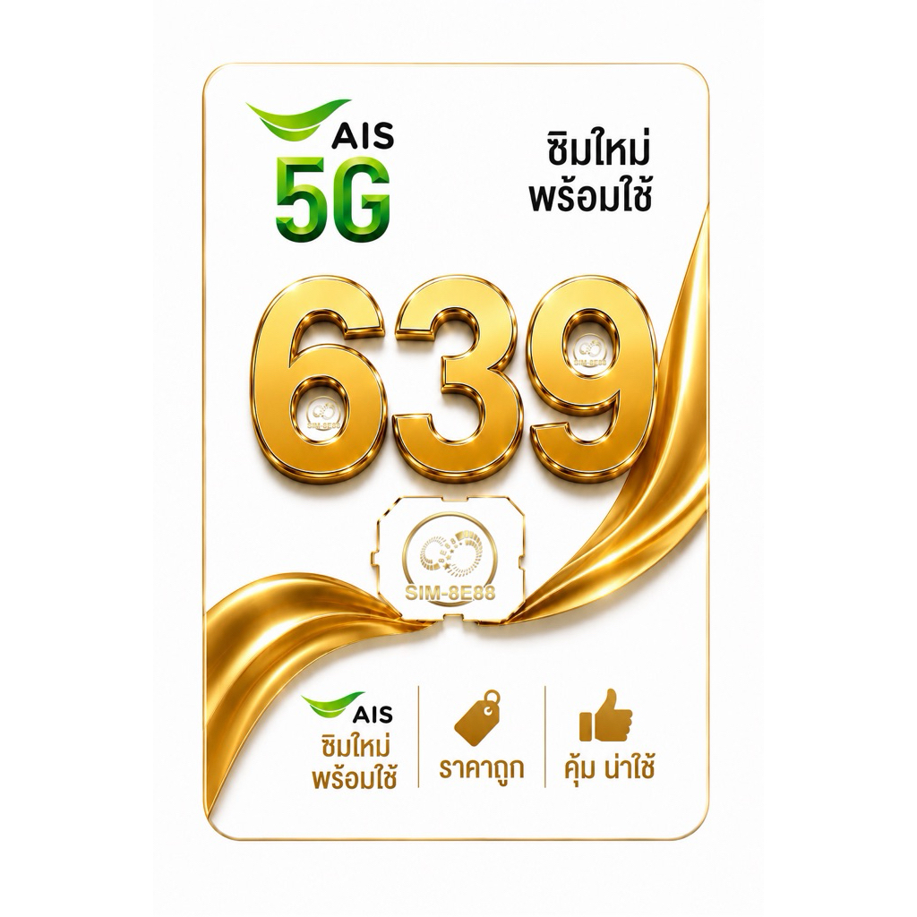 [SIM-8E88] เบอร์มงคล เลขกวนอู 639 ซิมเติมเงิน เลือกเบอร์ได้ ทุกค่าย