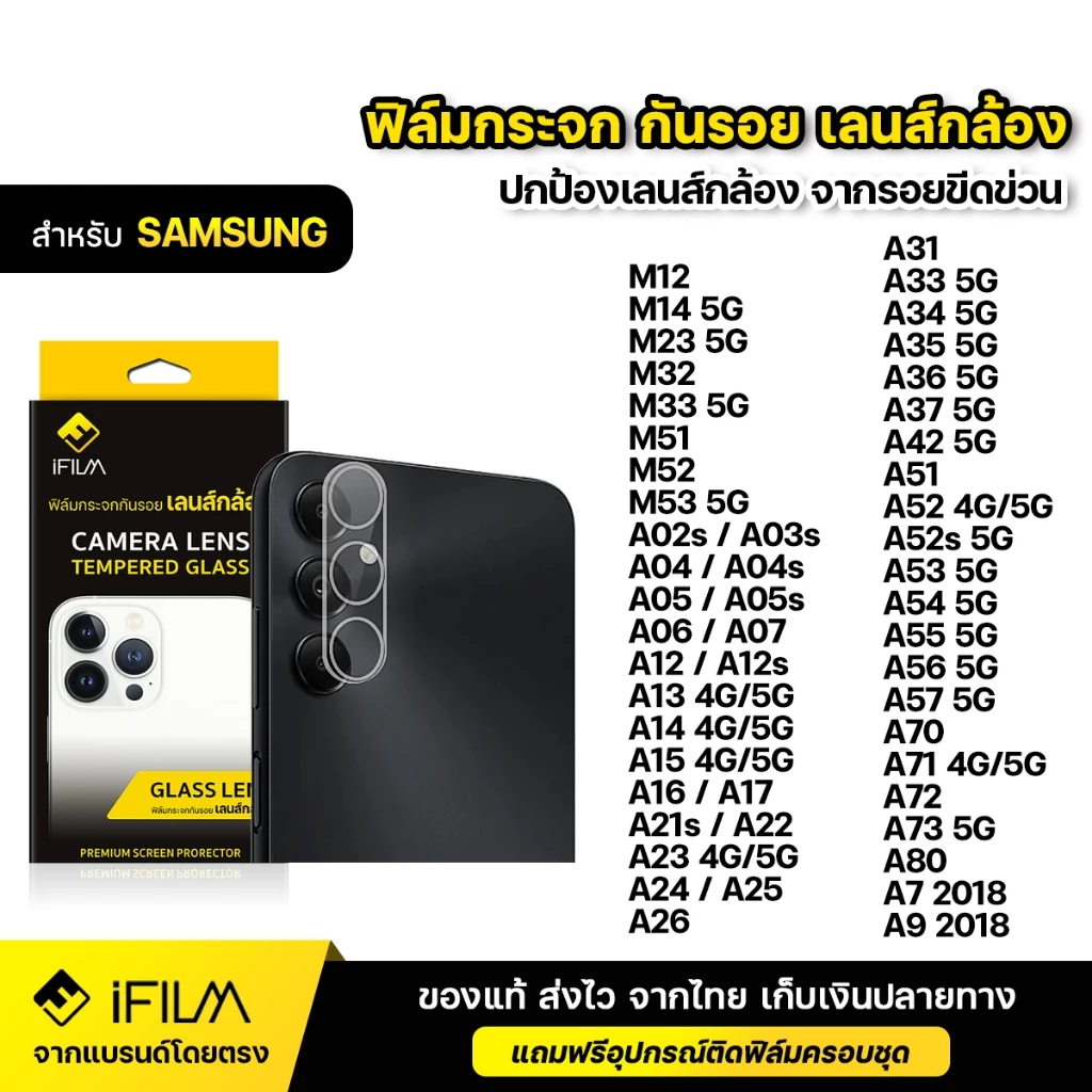 iFILM ฟิล์มกระจก เลนส์กล้อง For Samsung A06 A07 A15 A16 A17 A25 A34 A35 A36 A37 A54 A55 A56 A57 5G ฟิล์มกล้อง Lens Glass