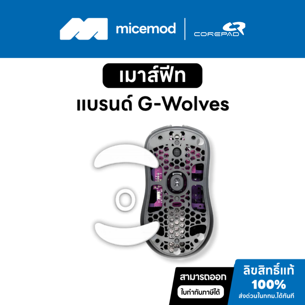 เมาส์ฟีท Corepad ของ G-Wolves (PRO) [Mouse Feet]
