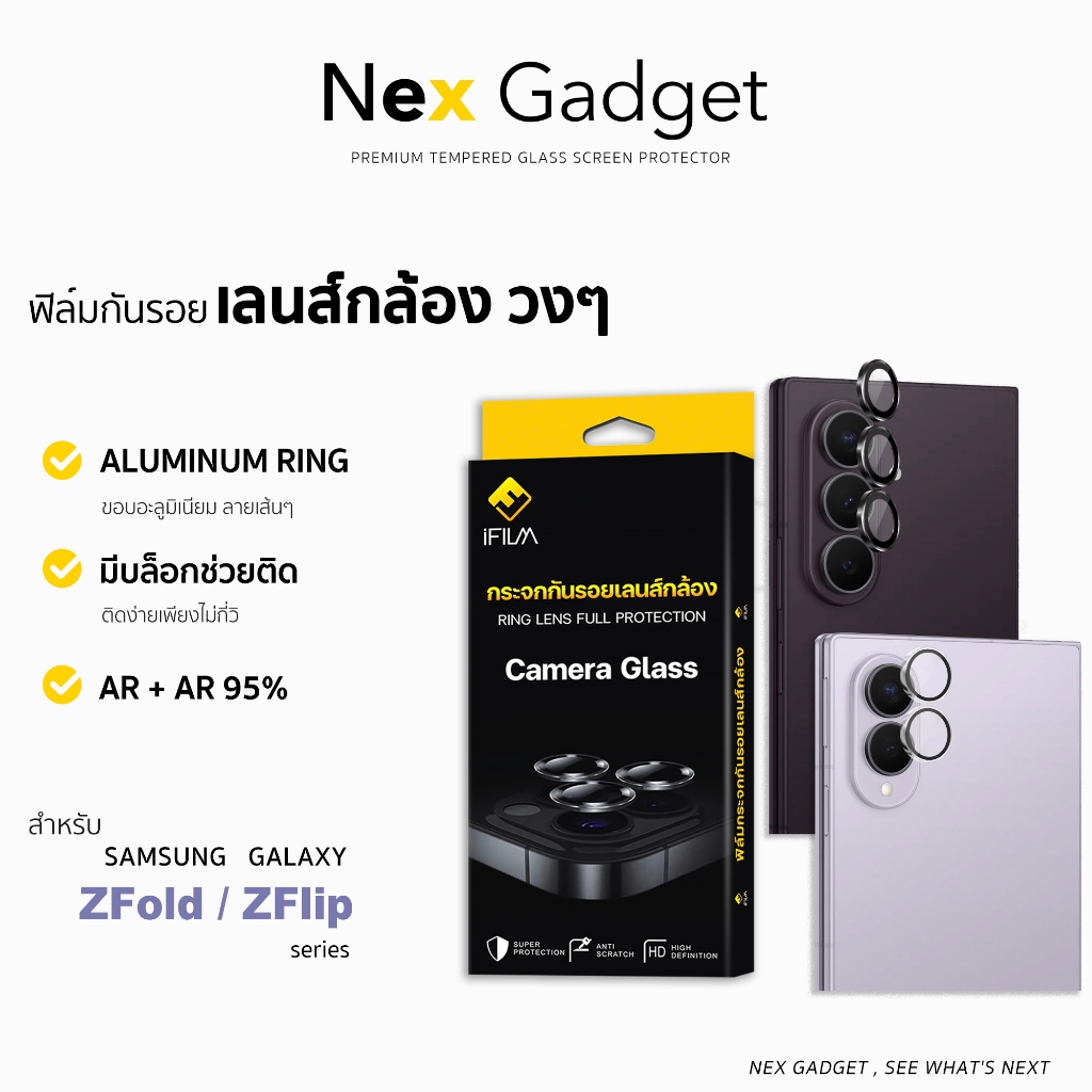 💯 ifilm ฟิล์มกระจก เลนส์กล้อง Ring For Samsung ZFold 8 Ultra ZFold7 6 / ZFlip 8 ZFlip7 6 Lens Camera