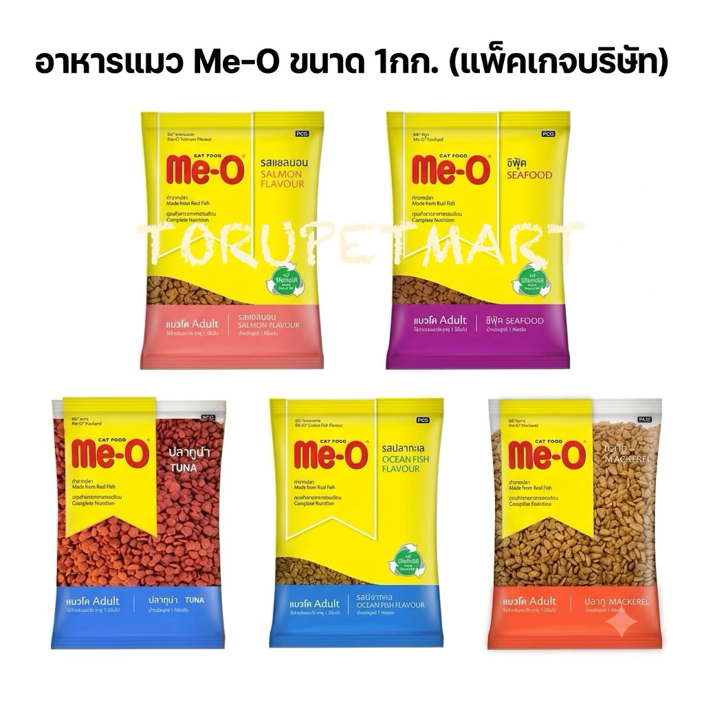 (ถุง1กก. แพ็คเกจจากโรงงาน) มีโอปลาทู Me-O อาหารแมวแบบเม็ด สูตรแมวโต 1 ปีขึ้นไป