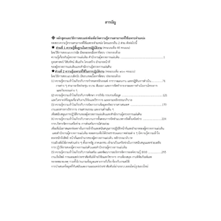 คู่มือสอบนักวิชาการปฏิบัติการ สำนักงานผู้ตรวจการแผ่นดิน ปี 69 (BB-613)