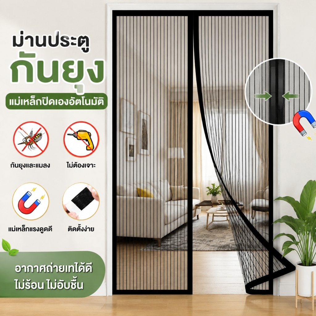 พร้อมส่งในไทย ม่านประตูกันยุงแม่เหล็ก ไนล่อน กันยุง กันแมลง ปิดเองอัตโนมัติ ระบายอากาศดี ติดตั้งง่าย ไม่ต้องเจาะ