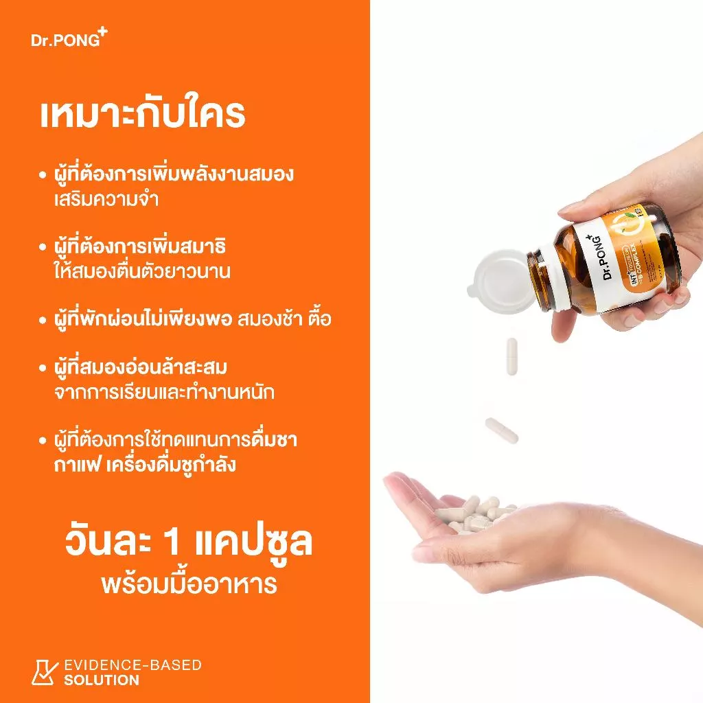 [ใหม่!] Dr.PONG INT + Focus On with B-Complex อาหารเสริมช่วยโฟกัส คิดไว เพิ่มสมาธิ เสริมความจำ ทดแทนการดื่มชา กาแฟ thumbnail 9
