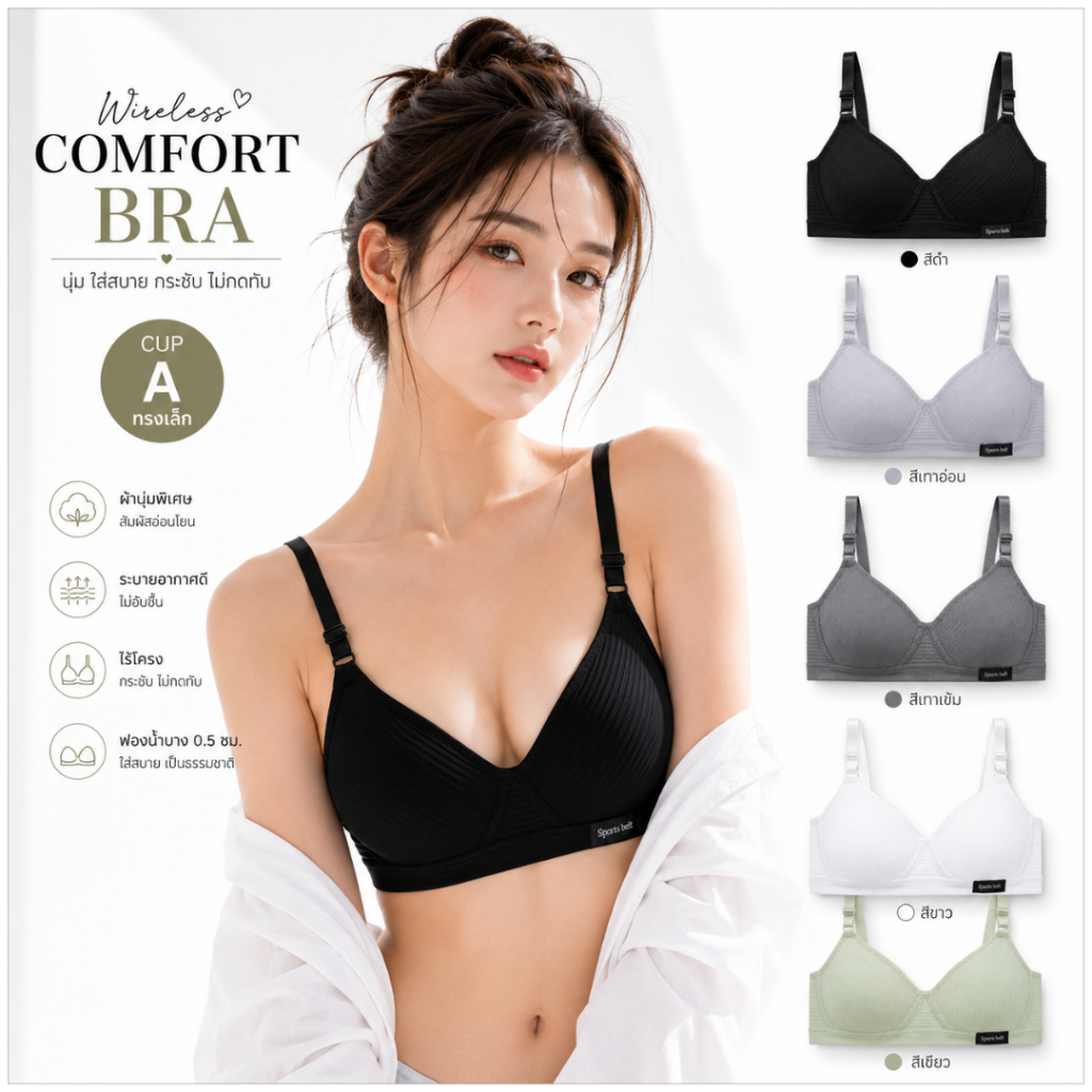 💥Sanay Bra💥 (N587) เสื้อใน ไร้โครงทรงสวย  3 ตะขอหลัง เสริมฟองน้ำในตัว