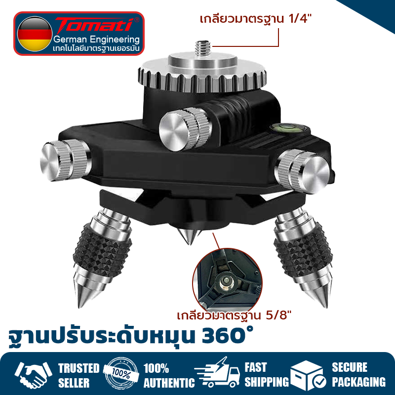 ฐานหมุน 360° สำหรับเลเซอร์วัดระดับ เกลียว 1/4" 5/8" ปรับระดับละเอียด ขาตั้งเลเซอร์