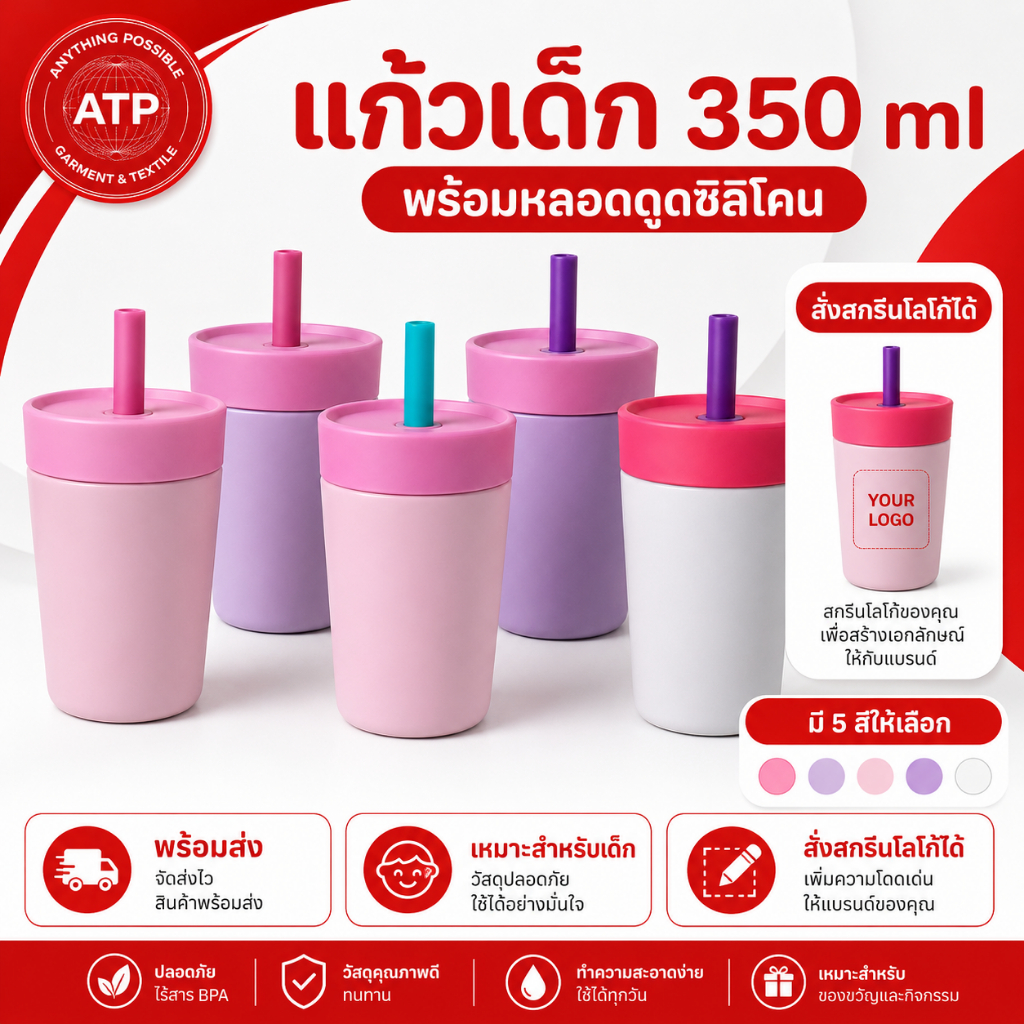 ATP แก้วเก็บความเย็น 350ml พร้อมหลอดดูด สแตนเลส 304 เก็บความเย็นได้ยาวนาน แก้วน้ำเก็บความเย็น ราคาส่