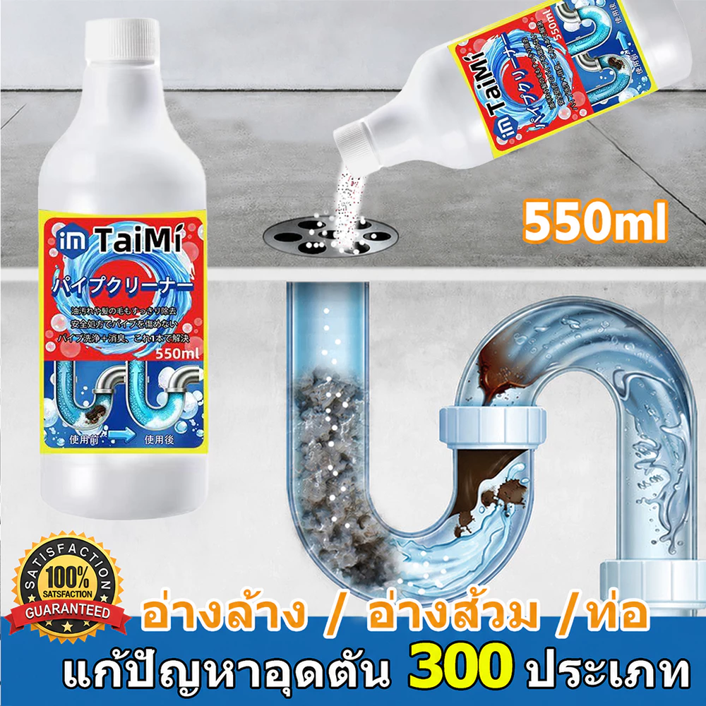⚡เทปุ๊บ ท่อตันหายทันที! น้ำยาทะลวงท่อ 550ml สลายไขมัน เส้นผม คราบอุดตัน ลดกลิ่นเหม็น ใช้ในห้องน้ำ ห้องครัว ปลอดภัยต่อท่อ