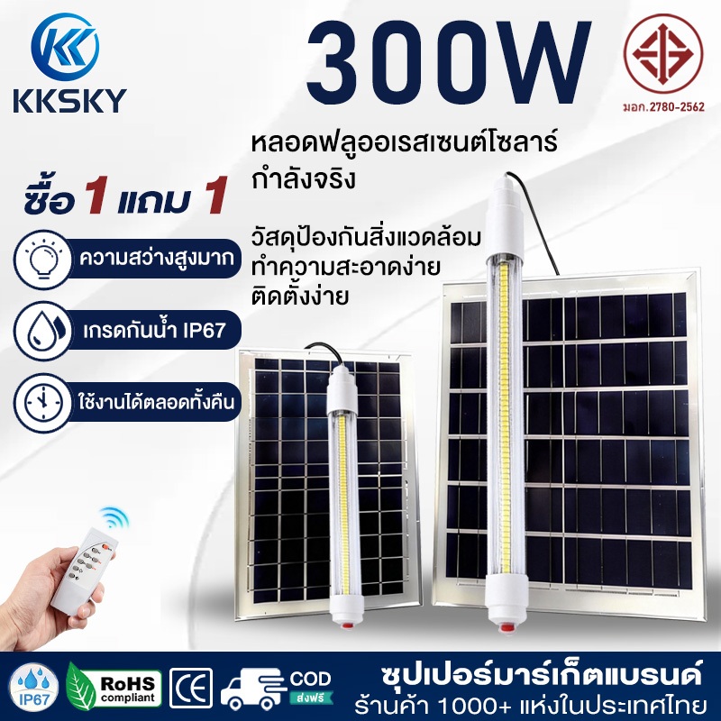 KKSKY หลอดไฟโซล่าเซลล์ กันน้ำกลางแจ้ง IP67 ป้องกันฟ้าผ่า ปรับได้ 360° ไฟ solar cell แถบแสงยาว รูปร่างหลอด LED หลอดไฟบ้าน