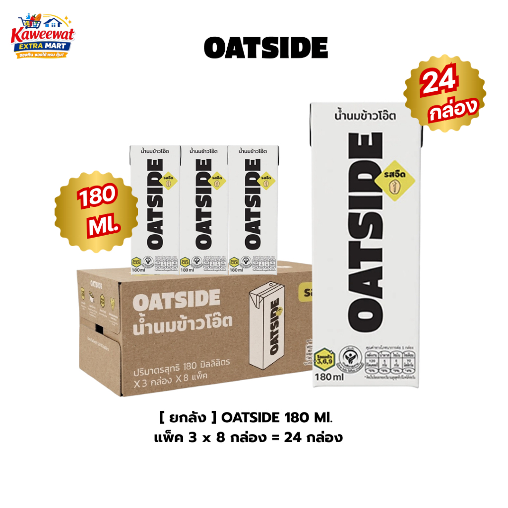 OATSIDE MILK นมข้าวโอ๊ต โอ๊ต มิลค์ โอ๊ตไซด์ นมโอ๊ต 180 มล. ร