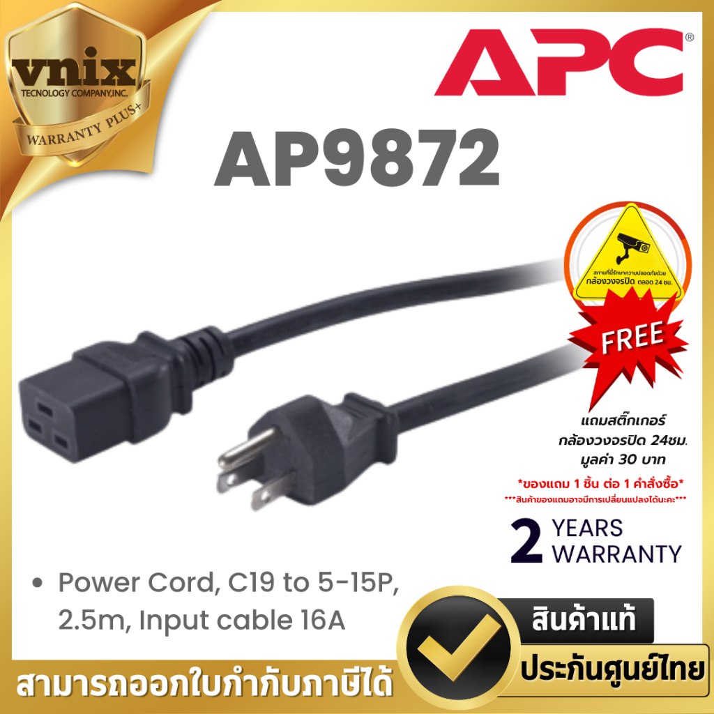 APC AP9872   Power Cord, C19 to 5-15P, 2.5m, Input cable 16A