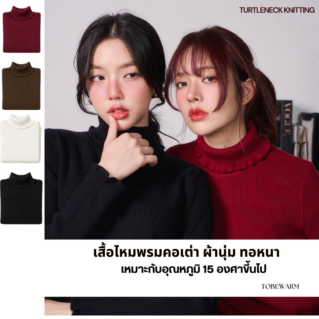 KNS19 Turtleneck Knitting เสื้อไหมพรมคอเต่า ผ้านุ่ม ทอหนา