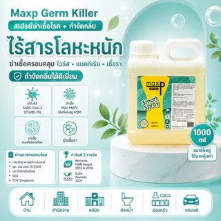 Maxp Germ Killer 1000 ml สเปรย์ฆ่าเชื้อโรคขนาดใหญ่ ไร้สารโลหะหนัก ฆ่าเชื้อไวรัส แบคทีเรีย เชื้อรา และกำจัดกลิ่น