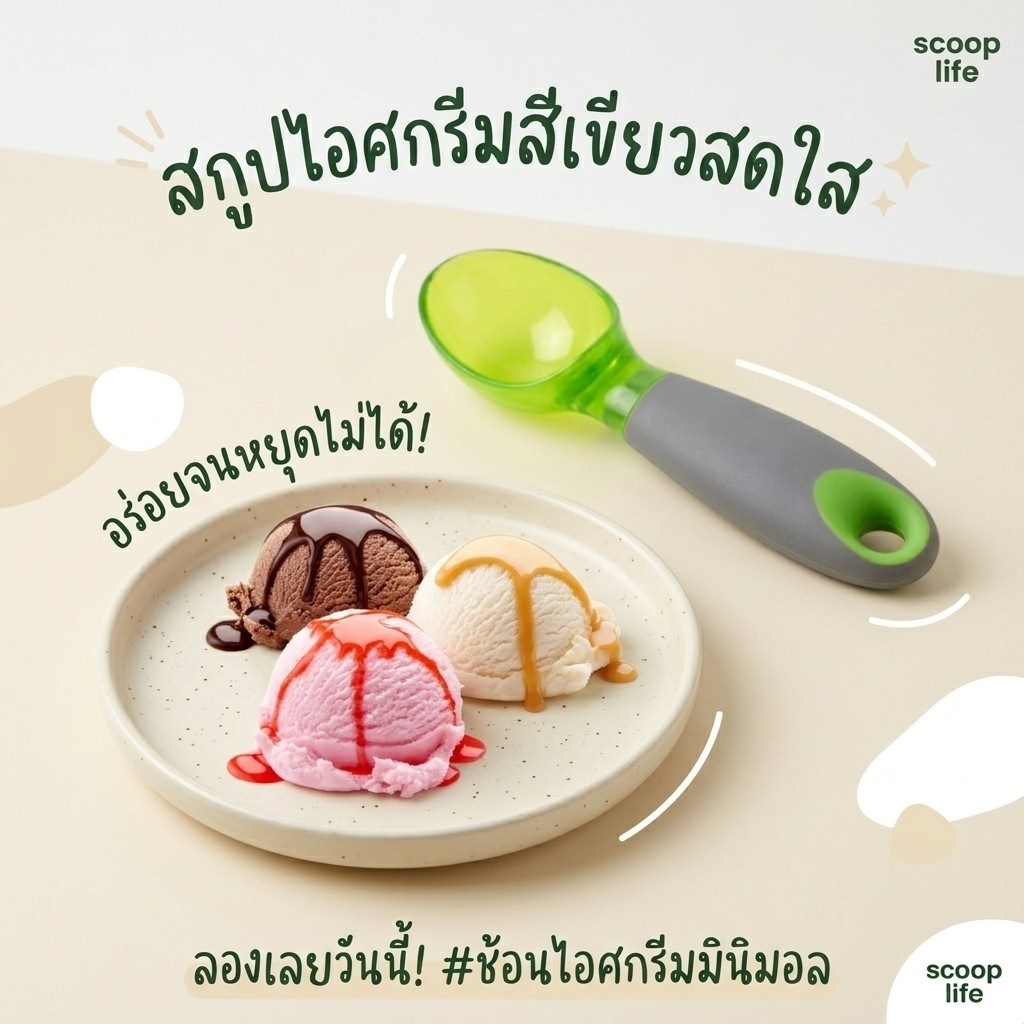 Am Ali Mall ช้อนตักไอศครีม ช้อนตักไอศครีมด้ามสั้น สีเขียว