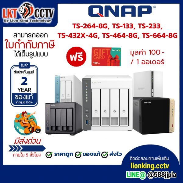 QNAP NAS TS-264-8G, TS-133, TS-233, TS-432X-4G, TS-464-8G, TS-664-8G, TS-462-4G