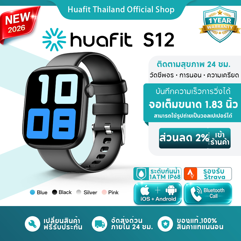 Huafit S12 สมาร์ทวอทช์ หน้าจอ 1.83 นิ้ว HD รุ่นใหม่ บางเฉียบ 9.1mm แบตเตอรี่ใช้งาน 10 วัน วัดสุขภาพ Heart Rate SpO2