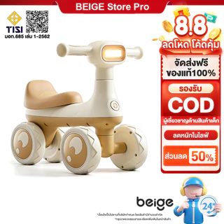 Beige จักรยานสมดุล จักรยานทรงตัว จักรยานฝึกการทรงตัว มีเพลง มีไฟ Balance bike