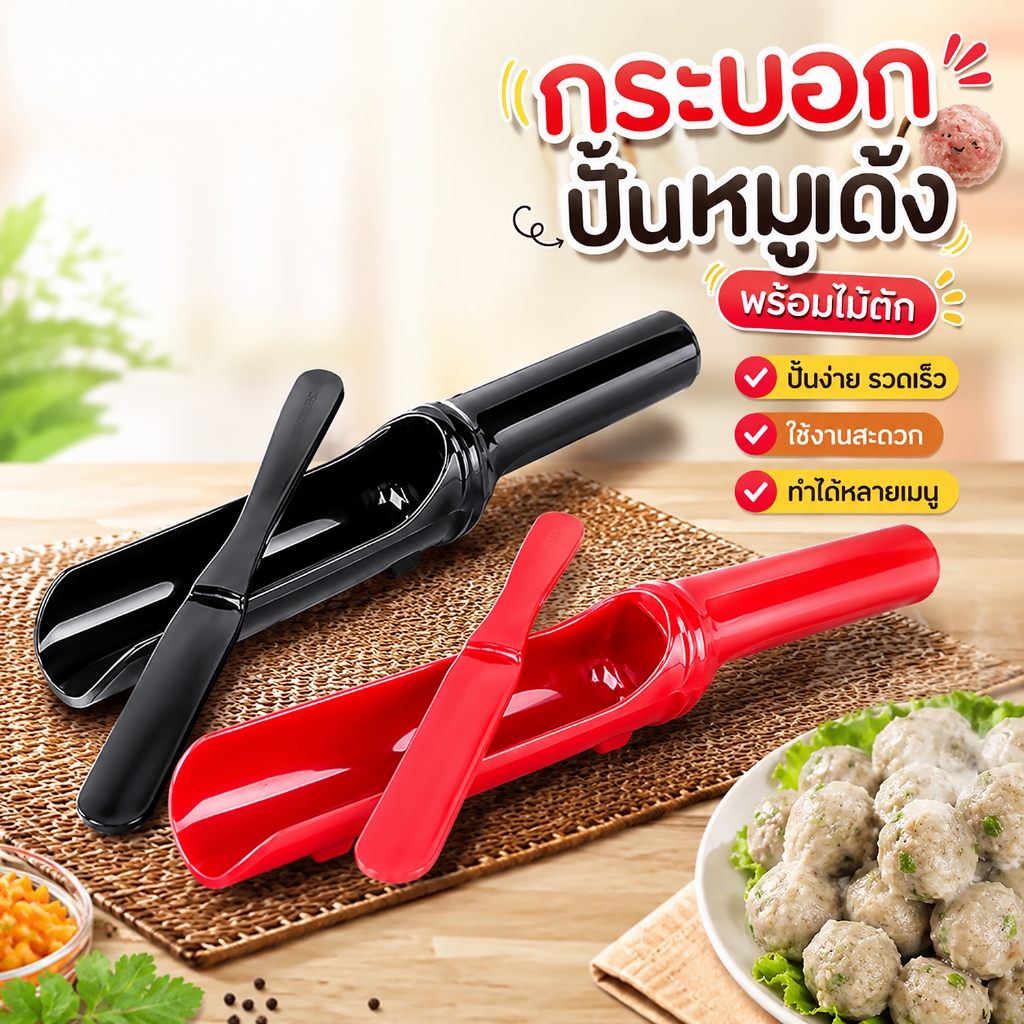 อุปกรณ์ปั้นหมูเด้ง กระบอกหมูเด้ง พร้อมไม้ตัก มี2สีให้เลือก ผลิตจาเมลามีน100% แข็งแรง ทนทาน