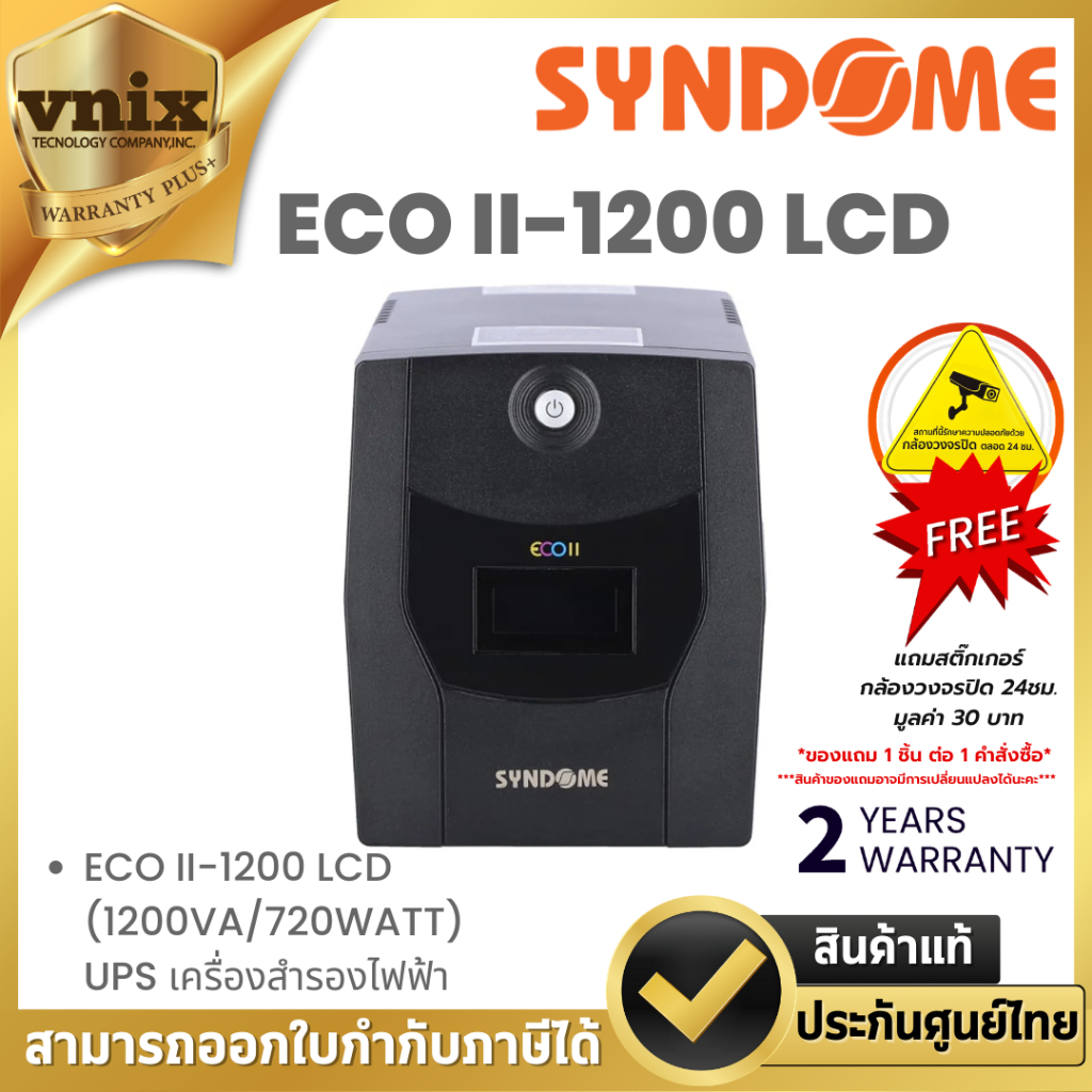 Syndome ECO II-1200 LCD (1200VA/720WATT) UPS เครื่องสำรองไฟฟ้า By Vnix Group
