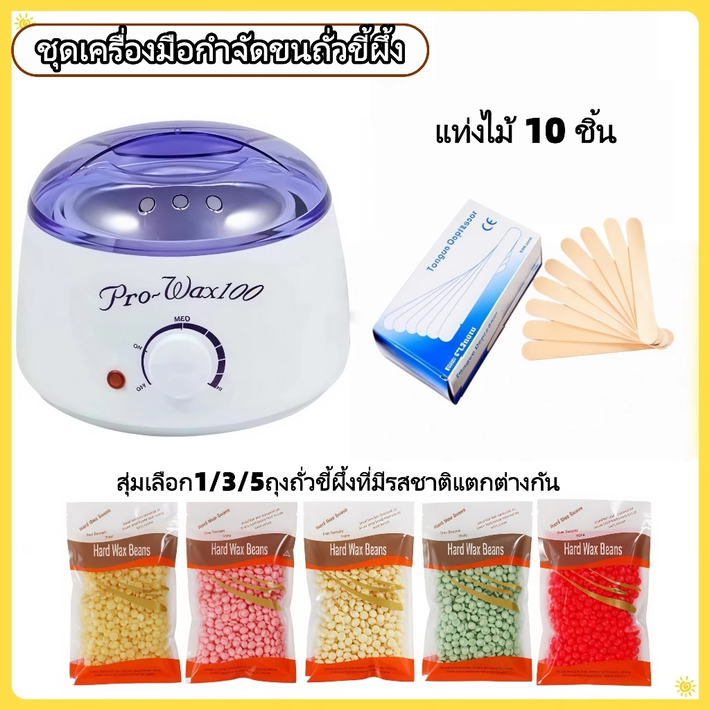 ชุดแว็กซ์กำจัดขน หม้ออุ่นแว็กซ์กำจัดขน หม้ออุ่นแว็กซ์ProWax100+ 5pcsแว็กซ์เม็ด 100 g + ไม้ปาดแว๊กซ์ 10 ชิ้น+5 แท่งขนจมูก