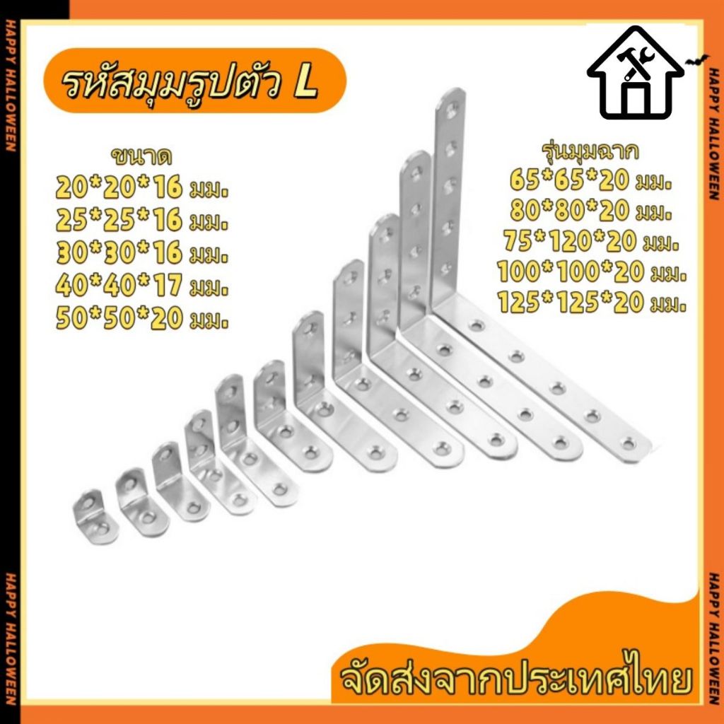 เหล็กฉาก หนา 3 มิล DIY ฉากค้ำ เหล็กฉากจิ๋ว 20 ซม.-125 ซม.ฉากยึดผนังสแตนเลสมุมฉาก 90 องศารองรับแผ่นเหล็ก