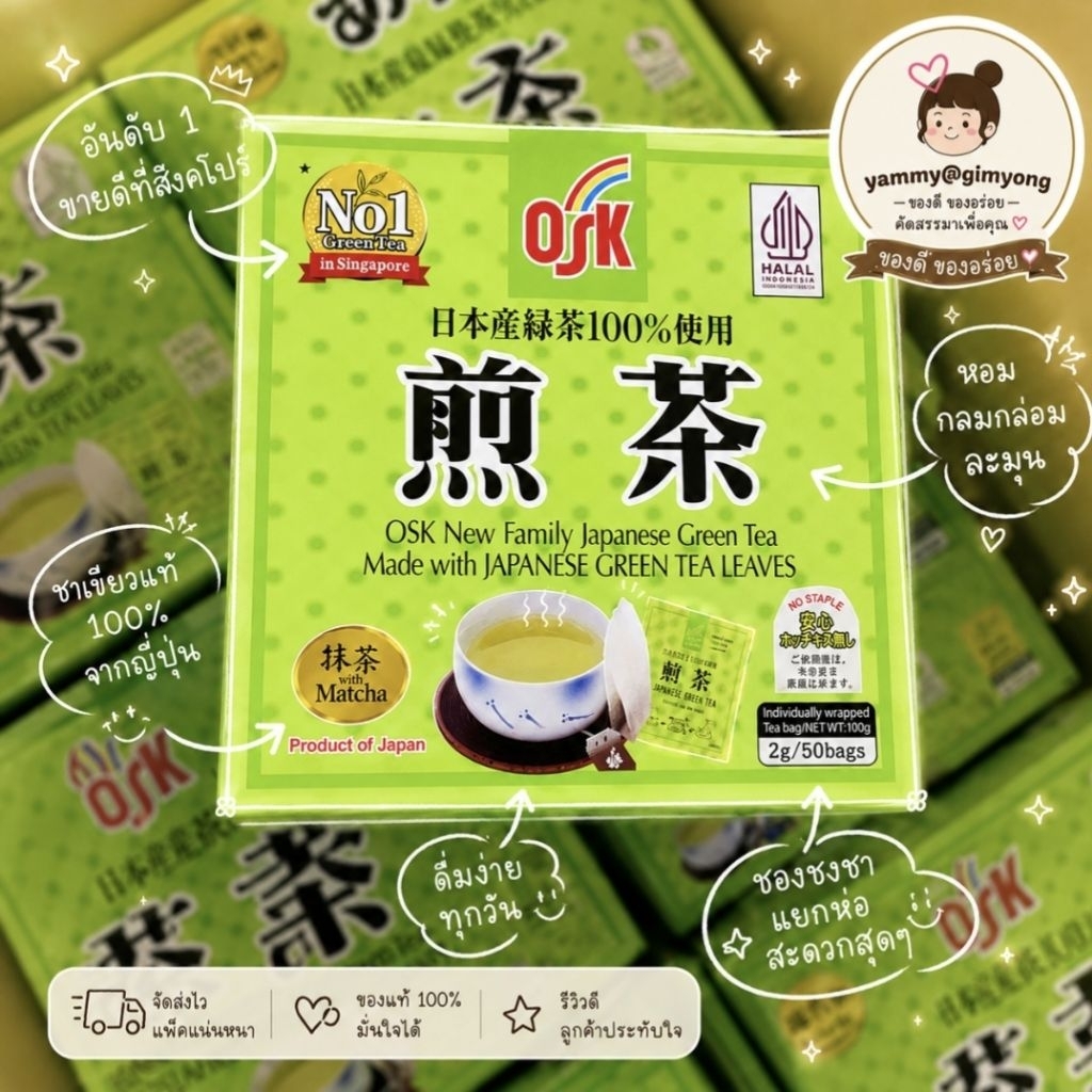 ชาเขียว แบบซองชง ชาเขียว จากญี่ปุ่น OSK 100% Japanese Green Tea Leaves ชาข้าวคั่ว ชามะลิ