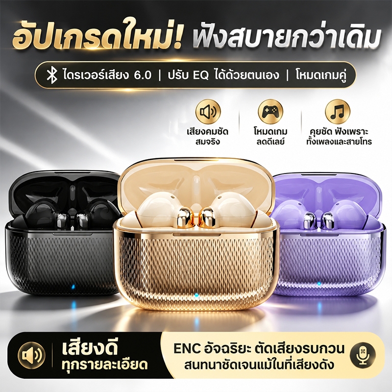 หูฟังบลูทูธไร้สาย รุ่นใหม่ ดีไซน์สวย เสียงดี ตัดเสียงรบกวน ทรงอินเอียร์ ใส่สบายเหมือนไม่ได้ใส่ แบตอึดพิเศษ ดีเลย์ต่ำ