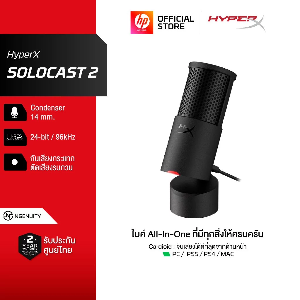 HyperX SoloCast 2 - Condenser Microphone USB-C ไมโครโฟ All-In-One เกมส์มิ่ง สตรีมมิ่ง แคสเกม พอดแคสต์