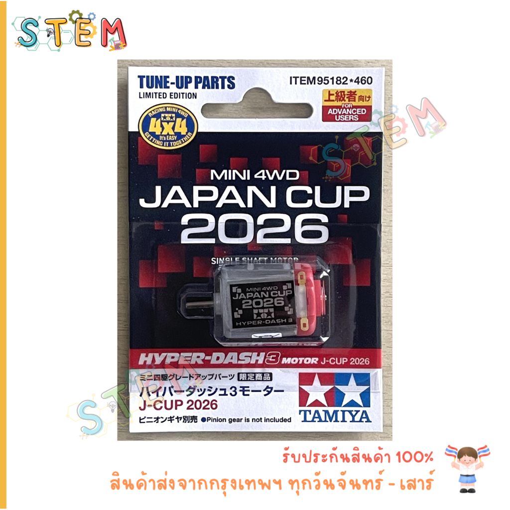 Lot Japan TAMIYA 95182 HYPER-DASH 3 MOTOR J-CUP 2026 TUNE-UP PARTS มอเตอร์ 1 แกน สินค้าพร้อมส่ง !!!