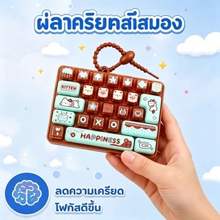 พวงกุญแจคีย์บอร์ด 26 ปุ่ม Dpression Fidget คลายเครียด ดีไซน์น่ารักสร้างสรรค์ เหมาะสำหรับเด็กและผู้ใหญ่