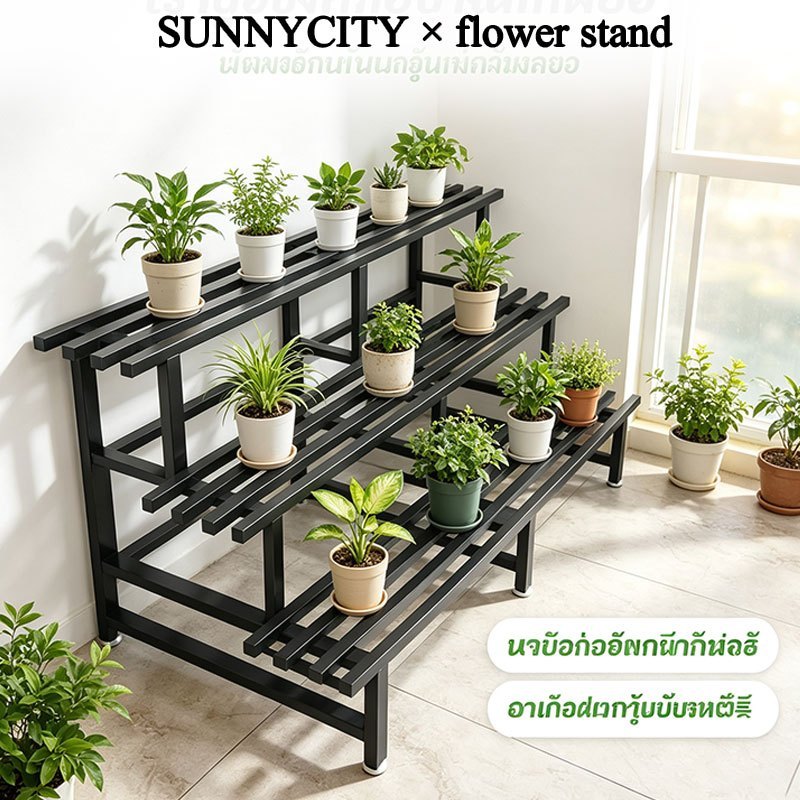 SUN ชั้นวางต้นไม้โครงเหล็กคาร์บอน 2/3 ชั้น กันน้ำกันสนิม แข็งแรง เหมาะสำหรับระเบียง สวน และหน้าบ้าน