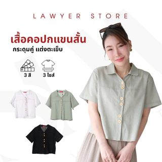 Lawyer Store | [921982] เสื้อคอปกแขนสั้น กระดุมคู่ แต่งตะเข็บ ผ้าฝ้ายลินิน ใส่สบาย เสื้อผู้หยิง เสื้อแขนสั้น เสื้อเชิ๊ต