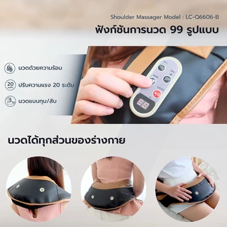 TOYOKI เครื่องนวดไหล่ ที่นวดไหล่ นวดหลัง ทุบไหล่ เครื่องนวดไฟฟ้า รุ่น LC-Q6606-B