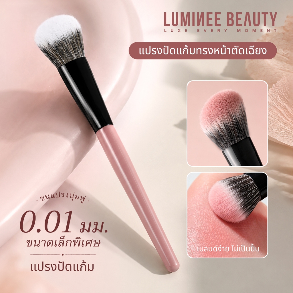 [พร้อมส่ง] LUMINEE BEAUTY แปรงปัดแก้มทรงหน้าตัดเฉียง ขนนุ่มฟูพิเศษ 0.01mm เบลนด์ง่าย ไม่เป็นปื้น ไม่บาดผิว B268