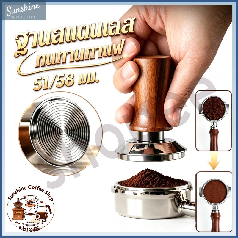 【พร้อมส่ง】 ค้อนความดัน,ฐานสแตนเลสทนทานกาแฟ Tamper,แบบพกพาไม้ Handle 51/58 มม.DIY กาแฟเครื่องมือ Espresso ทํา