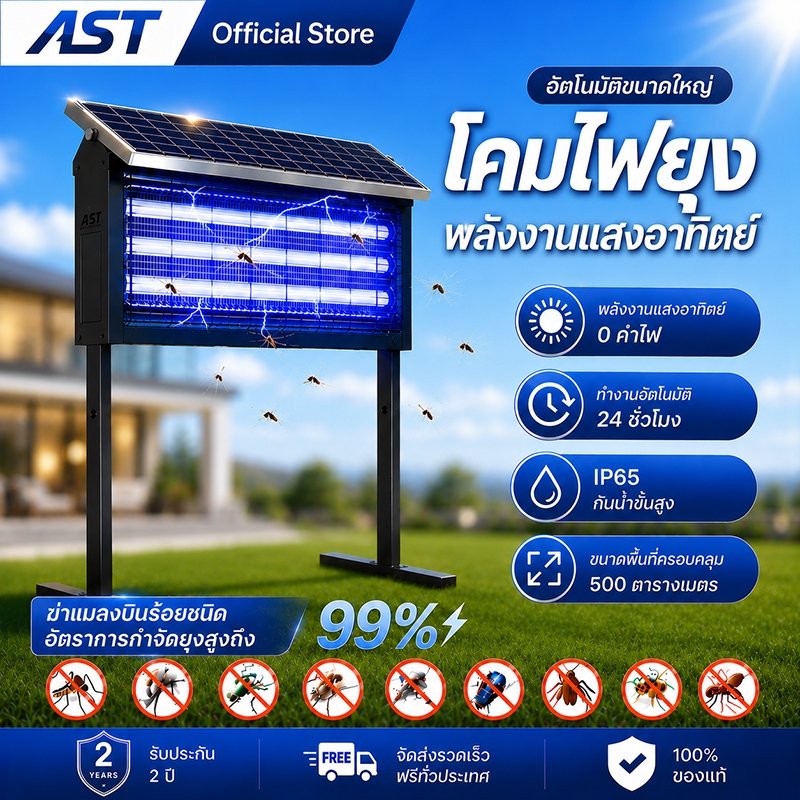 AST โคมไฟดักยุงโซลาร์เซลล์ 10000V ไฟ LED ล่อยุง 360° กันน้ำ IP65 เปิด-ปิดอัตโนมัติ ไร้สาย ใช้ในสวน บ้าน และกลางแจ้ง