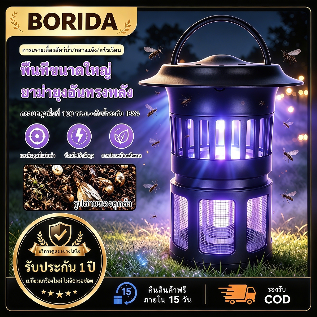 【BORIDA】เครื่องดักยุง เครื่องดักยุงขนาดใหญ่ เครื่องดักยุงไฟฟ้า LED UV ระบบพัดลมดูดแรง กันน้ำ IPX4 ครอบคลุม 300 ตร.ม.