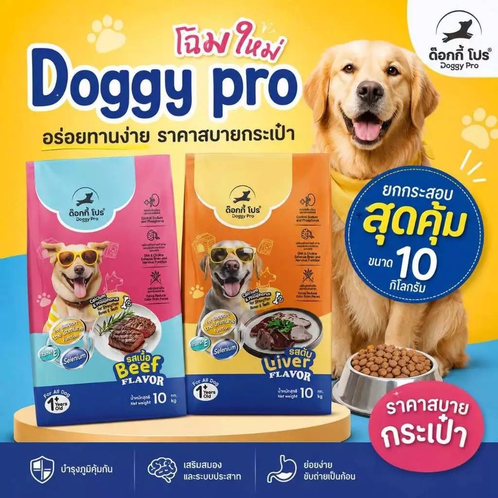 [10-20กก] Doggy Pro ด๊อกกี้ โปร - อาหารสุนัข สูตรมาตรฐาน **อ่านรายละเอียดก่อนสั่งซื้อ**