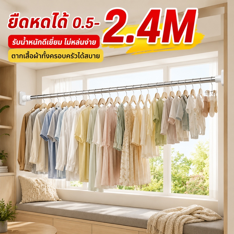 ราวตากผ้าแบบยืดหดได้ 50-240 ซม. ราวแขวนผ้าไม่ต้องเจาะผนัง ติดตั้งง่าย ใช้ในห้องน้ำ ตู้เสื้อผ้า ระเบียง