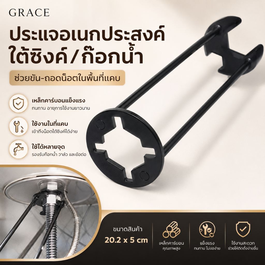 GRACE ประแจถอดท่ออ่างล้างจาน อเนกประสงค์ คุณภาพดี ทนทาน ใช้ซ่อม ติดตั้งท่อประปา ห้องน้ำ ครัว ติดตั้งง่าย