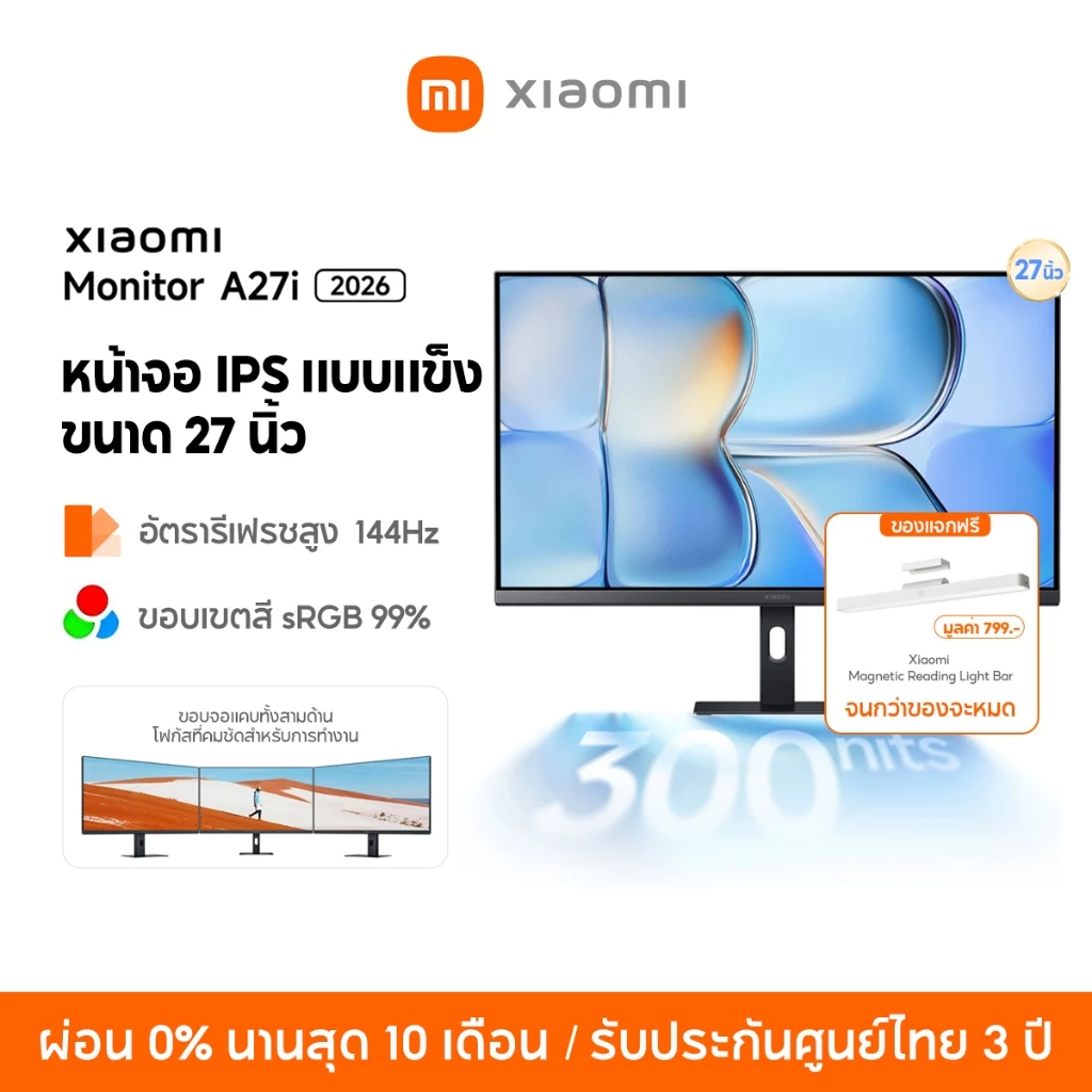 [HOT]Xiaomi Monitor A27i 2026 จอคอม 27 นิ้ว 144Hz IPS FHD จอเกมมิ่ง ความสว่าง 300 nits แสงสีฟ้าต่ำ ถนอมสายตา รองรับ VESA