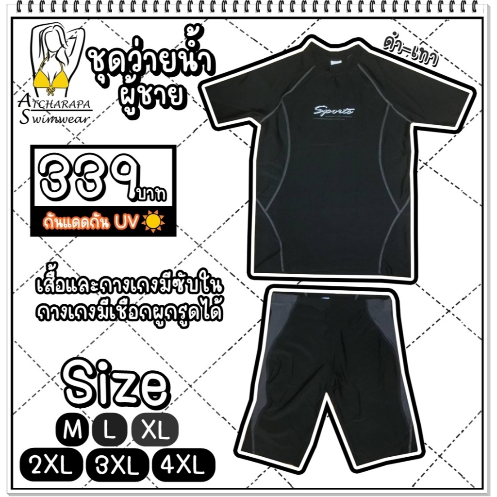 [ส่งขนส่งภายใน 24 ชม.🇹🇭] ร้านคนไทย💯 ชุดว่ายน้ำผู้ชายแขนสั้นขาสั้น Size M L XL 2XL 3XL 4XL 5XL 6XL เสื้อและกก.มีซับใน