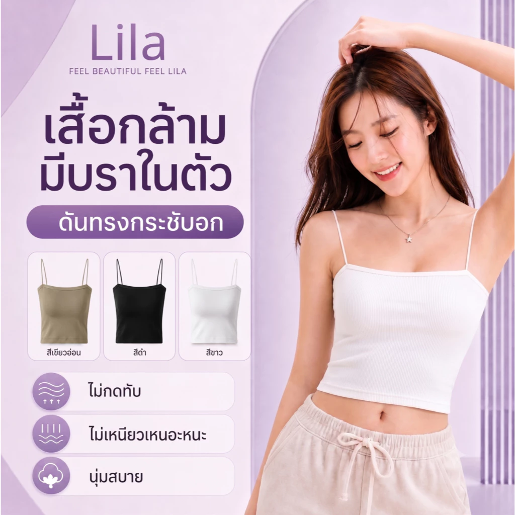 Lila บราสายเดี่ยว เสื้อสายเดี่ยว เสื้อครอปแฟชั่น เสริมฟองน้ำ ผ้ายืดหยุ่น เสื้อกล้ามผู้หญิง ใส่สบาย ระบายอากาศ Freesize