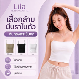 Lila บราสายเดี่ยว เสื้อสายเดี่ยว เสื้อครอปแฟชั่น เสริมฟองน้ำ ผ้ายืดหยุ่น เสื้อกล้ามผู้หญิง ใส่สบาย ระบายอากาศ Freesize
