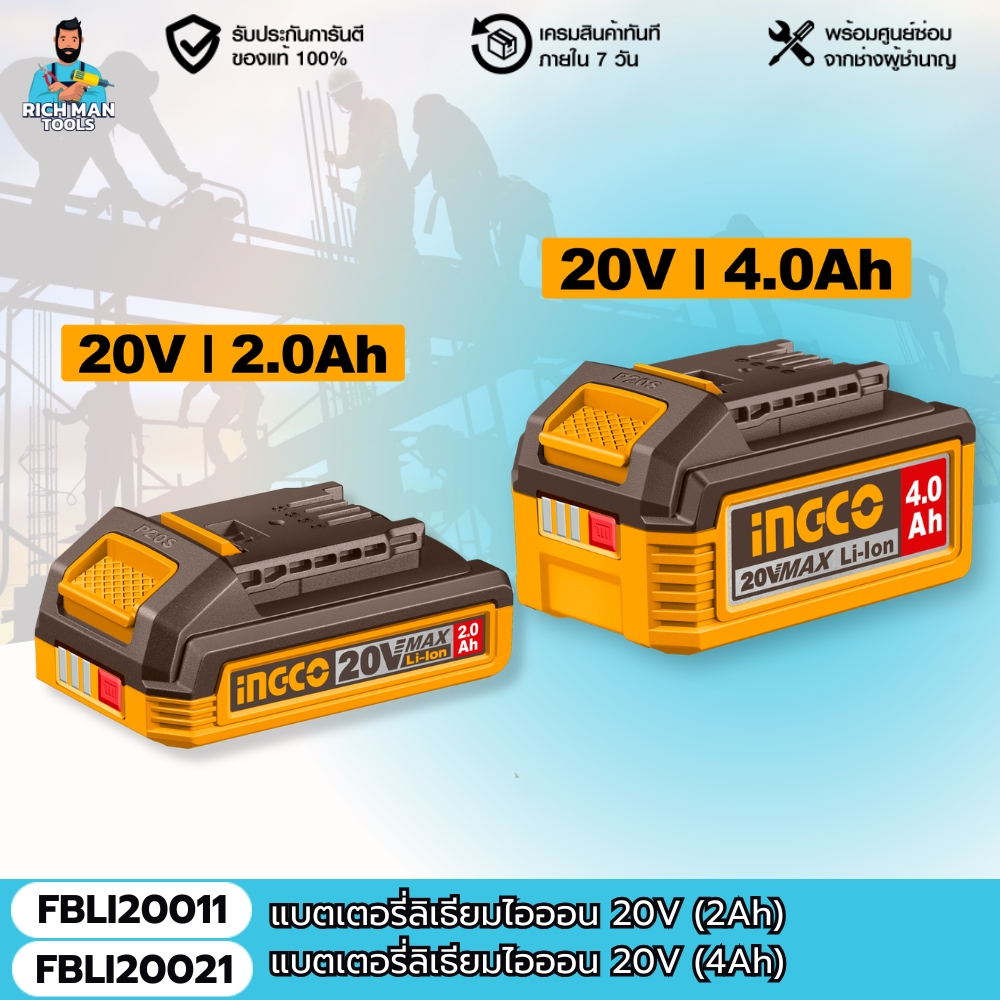 INGCO แบตเตอรี่ 20V 4.0Ah FBLI20011, FBLI20021