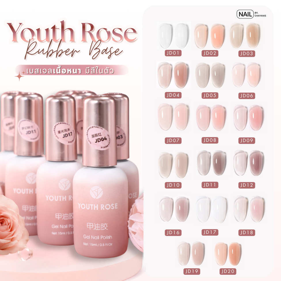 รับเบอร์เบสกุหลาบ Youth Rose Rubber Base เบสเนื้อหนามีสีในตัว
