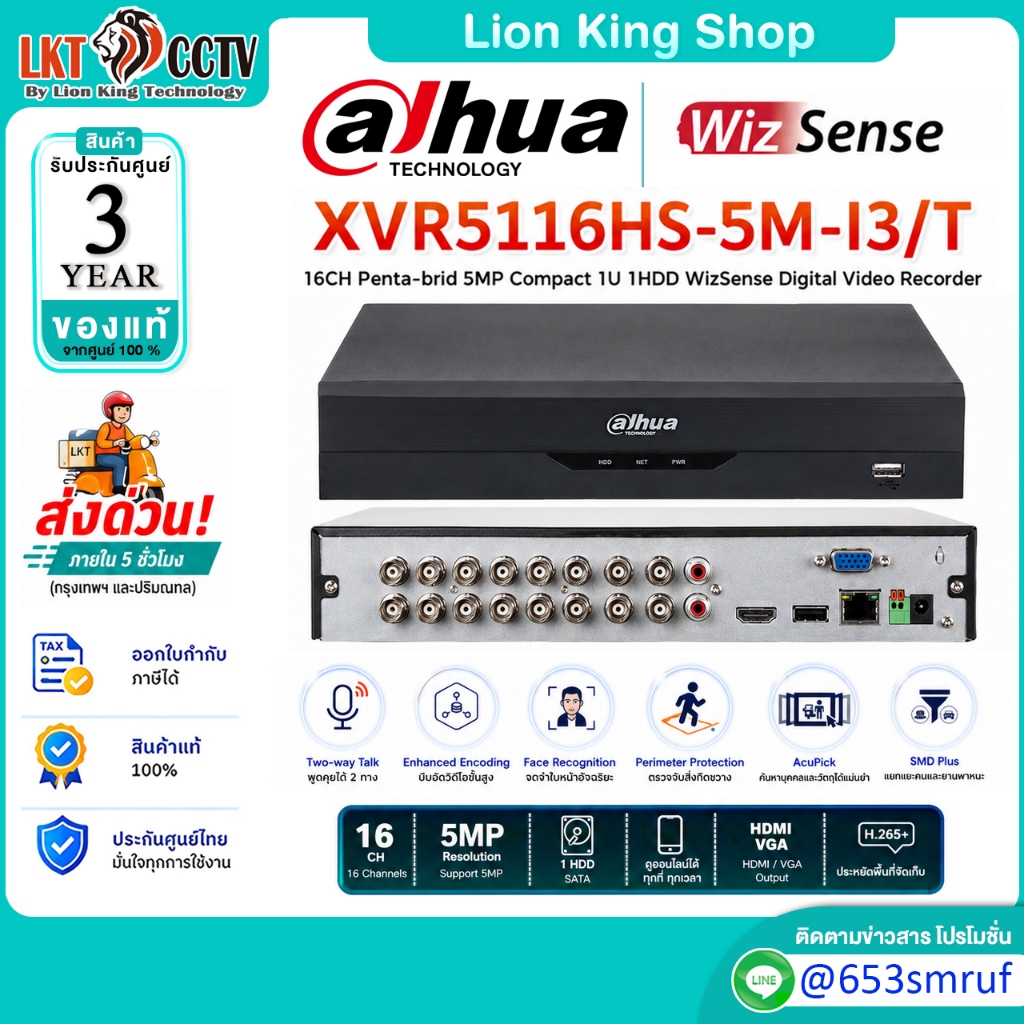 เครื่องบันทึก Dahua XVR5116HS-5M-I3/T 16CH XVR รองรับกล้อง 5MP H.265+